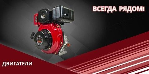 ДВИГАТЕЛИ