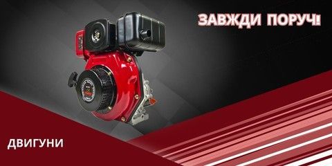 ДВИГУНИ