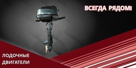 Лодочные двиг