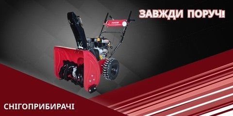 Снегоуборщики